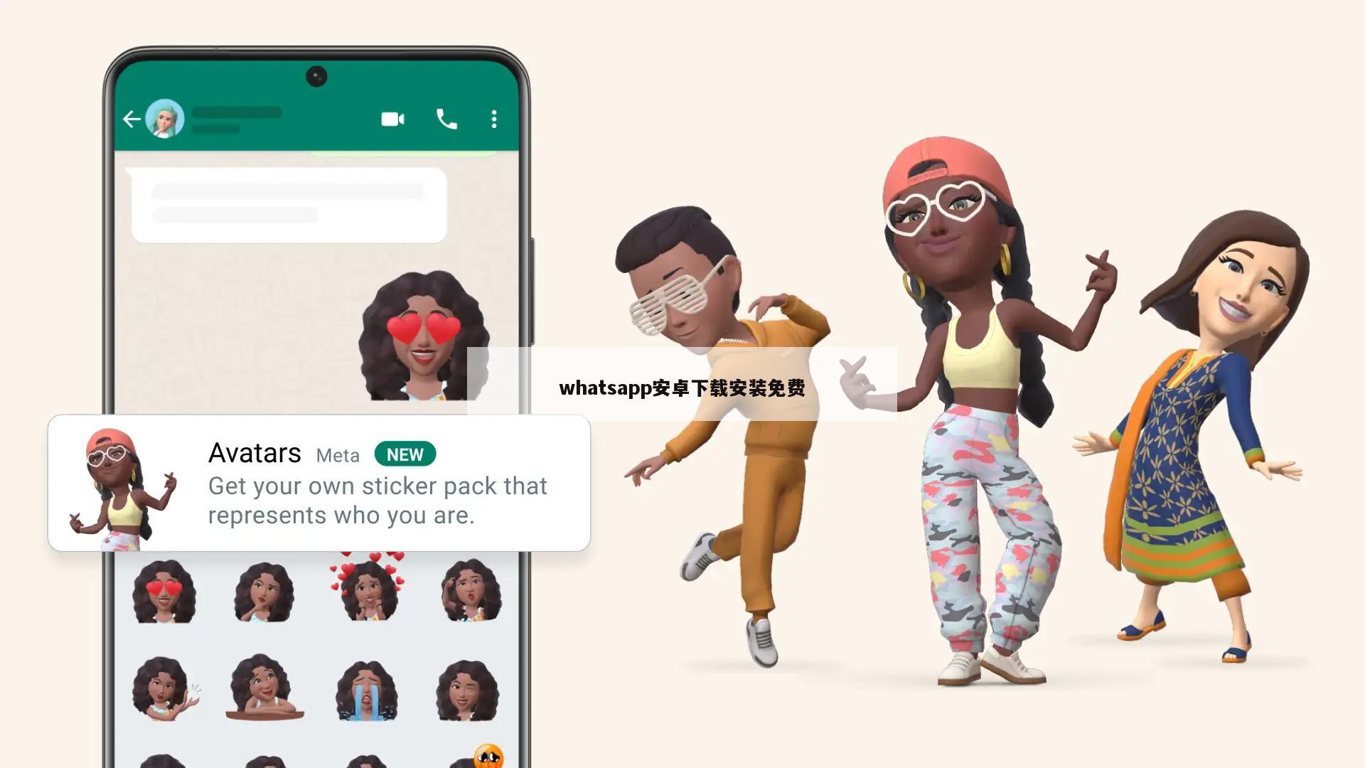 whatsapp安卓下载安装免费